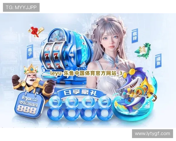 详细解析leyu乐鱼官方网站的注册流程及新手快速上手指南帮助玩家轻松开启游戏旅程 详细解析leyu乐鱼官方网站的注册流程及新手快速上手指南帮助玩家轻松开启游戏旅程