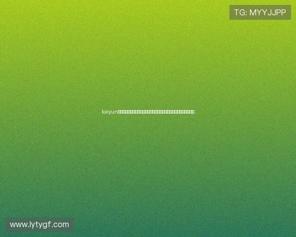 kaiyun游戏社区最新活动与赛事信息,第一时间掌握官方动态与丰富奖励内容 kaiyun游戏社区最新活动与赛事信息,第一时间掌握官方动态与丰富奖励内容