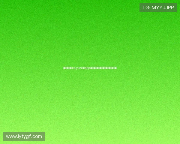 如何顺利登录kaiyun体育app官网,解决登录难题的详细操作流程介绍 如何顺利登录kaiyun体育app官网,解决登录难题的详细操作流程介绍